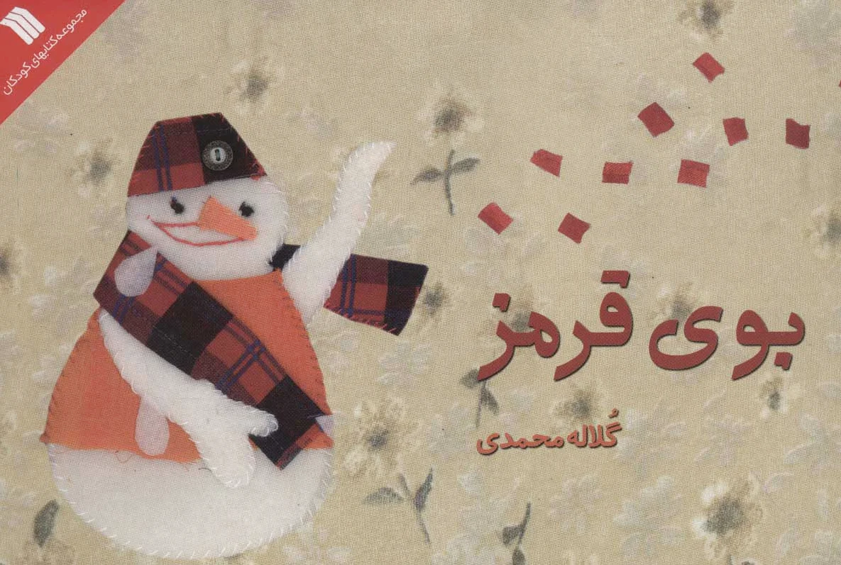 بوی قرمز