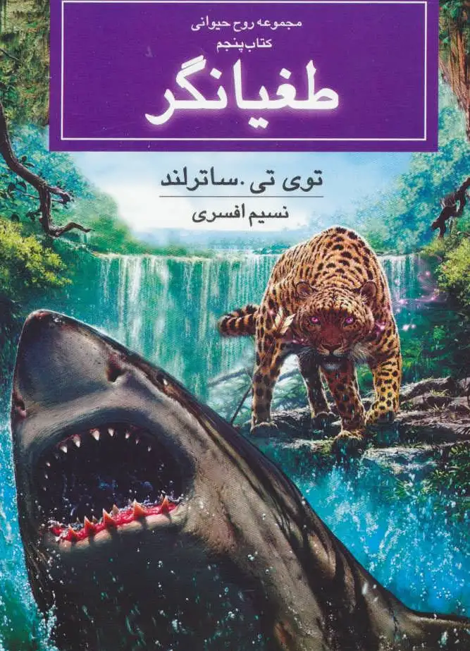 طغیانگر