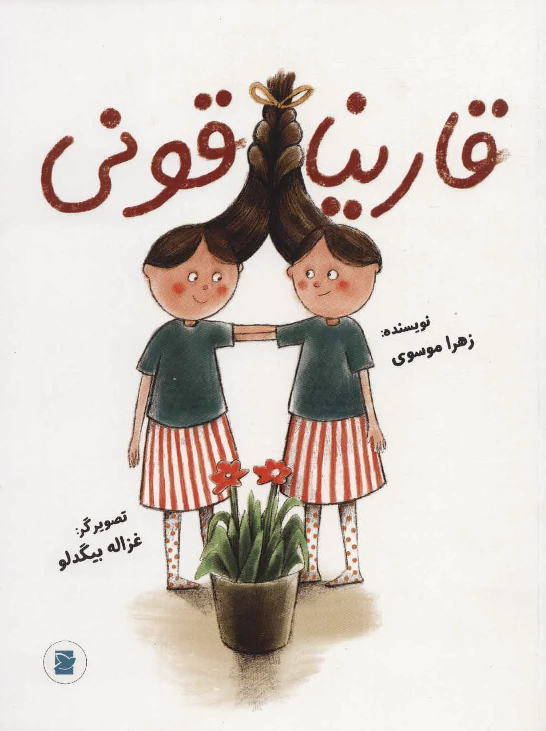 قاریناقونی