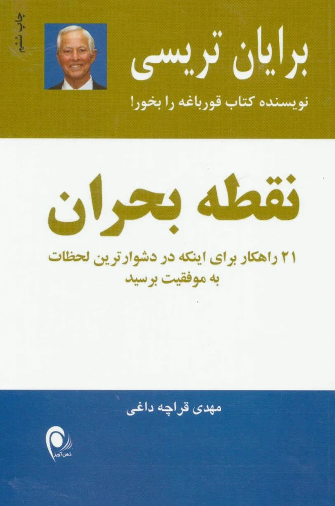 نقطه بحران