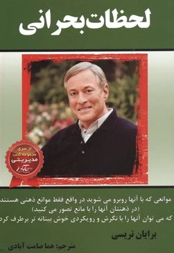 لحظات بحرانی
