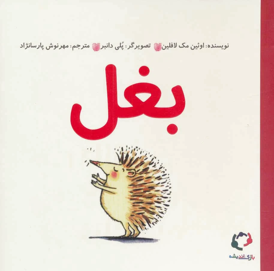 بغل
