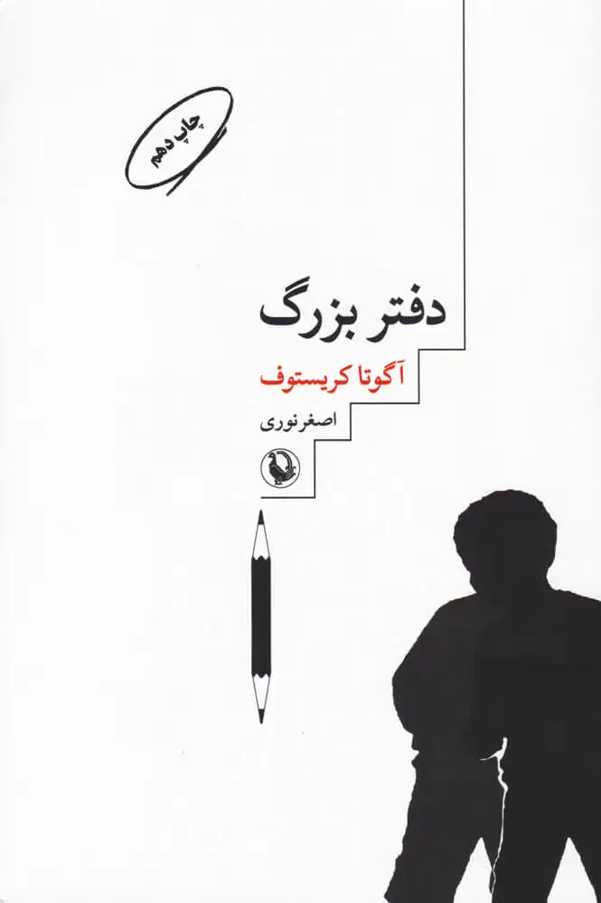 دفتر بزرگ
