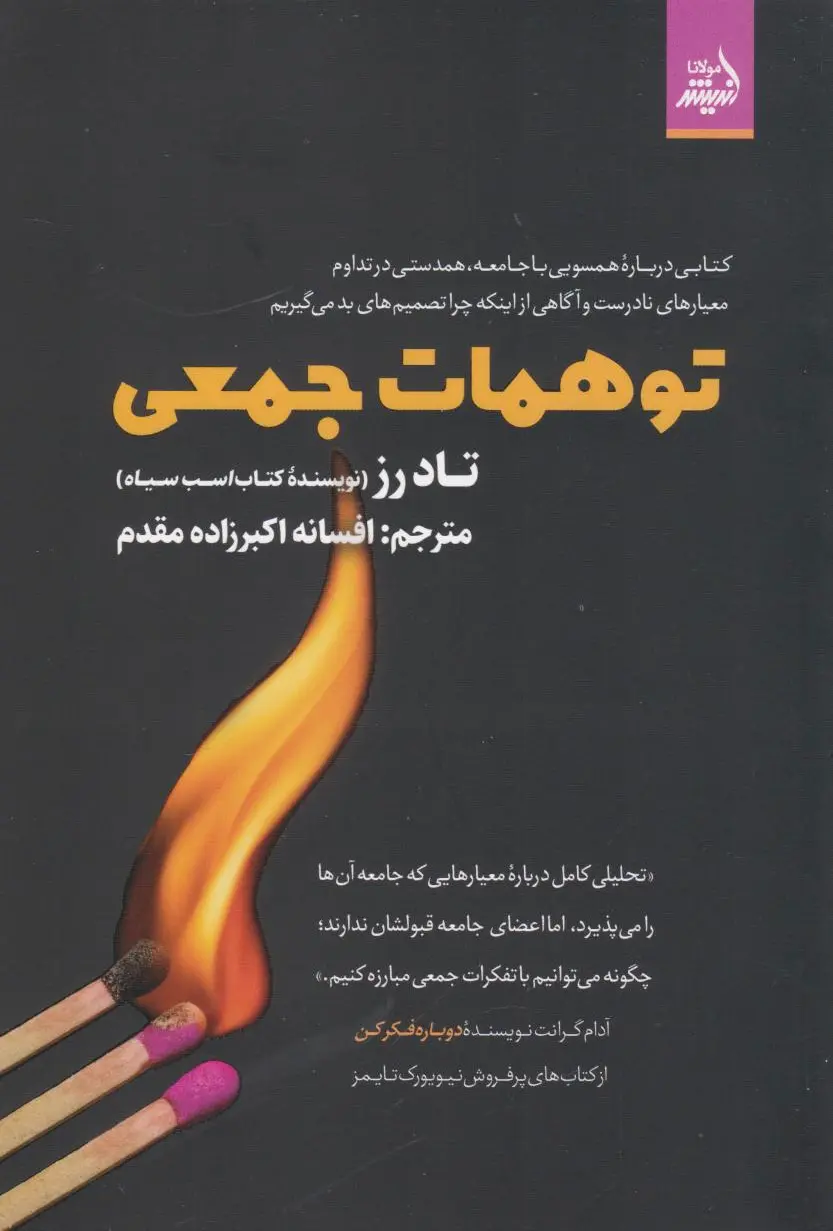توهمات جمعی