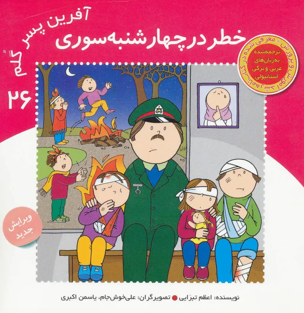 آفرین پسر گلم 26