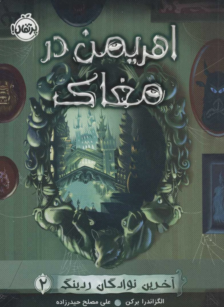 اهریمن در مغاک