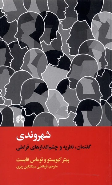شهروندی