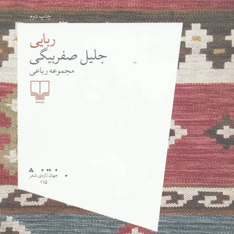 ربایی