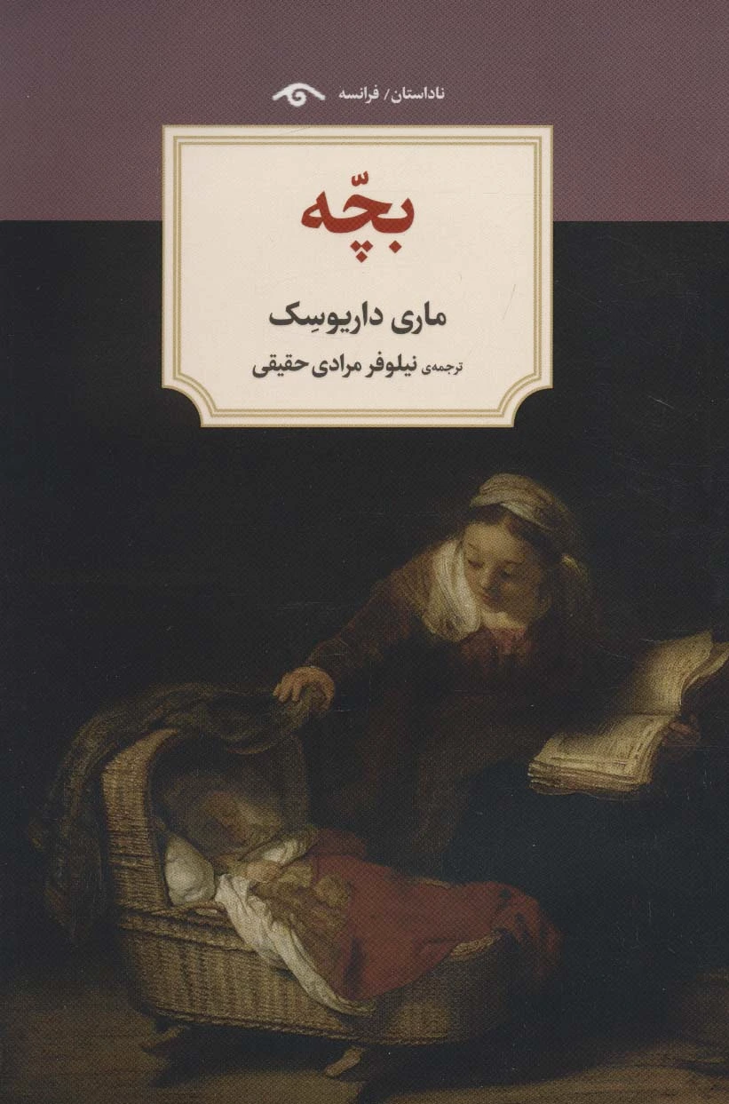بچه