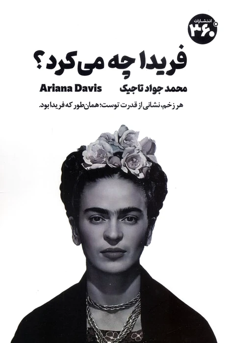 فریدا چه می کرد؟
