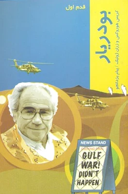 بودریار