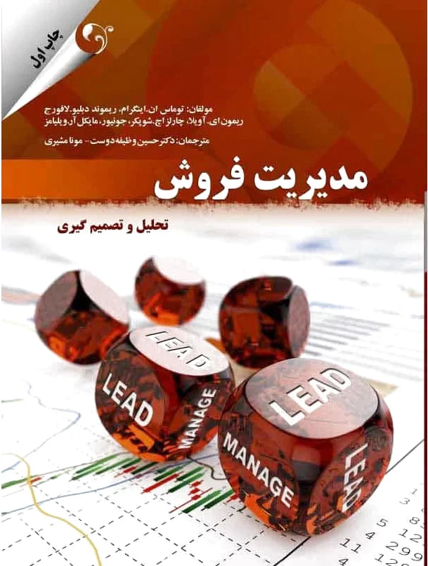 مدیریت فروش