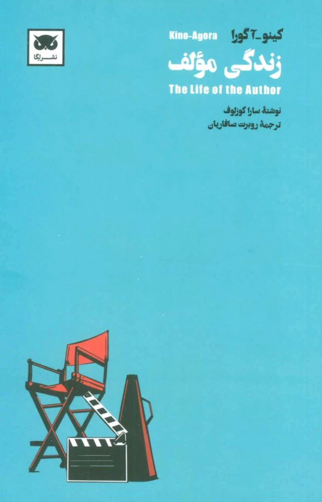 زندگی مولف