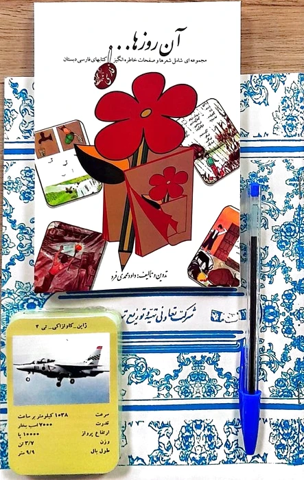 بسته ی آن روزها