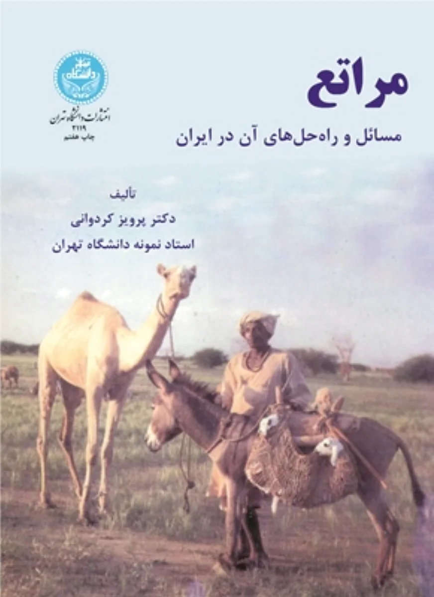 مراتع