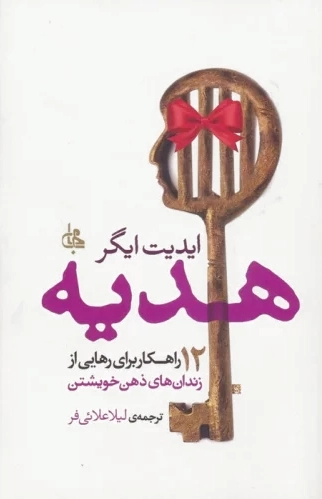 هدیه