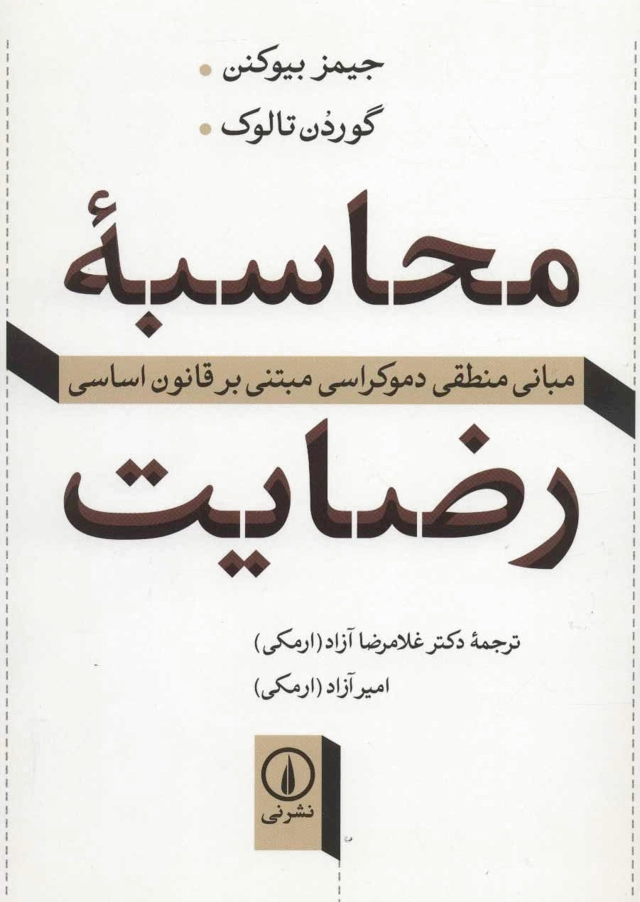 محاسبه رضایت