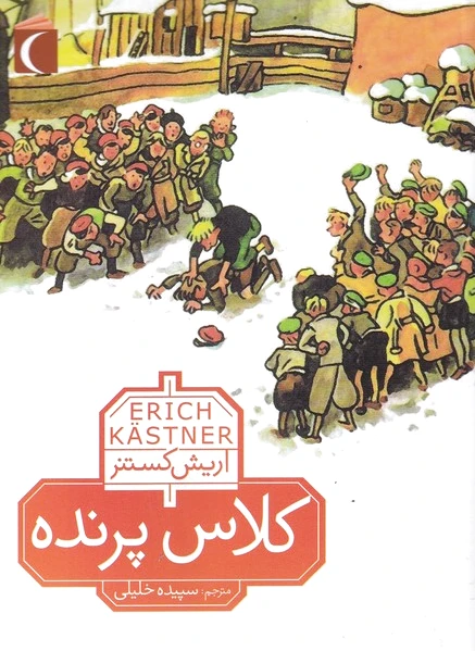 کلاس پرنده