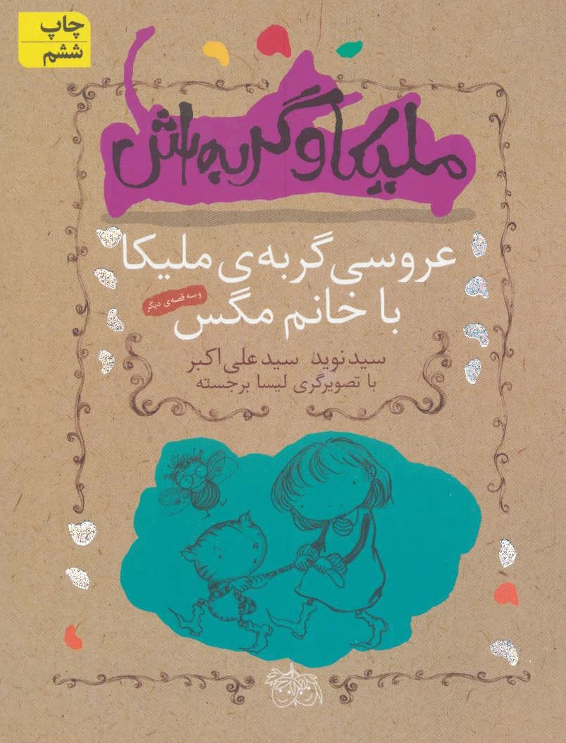 ملیکا و گربه اش 1