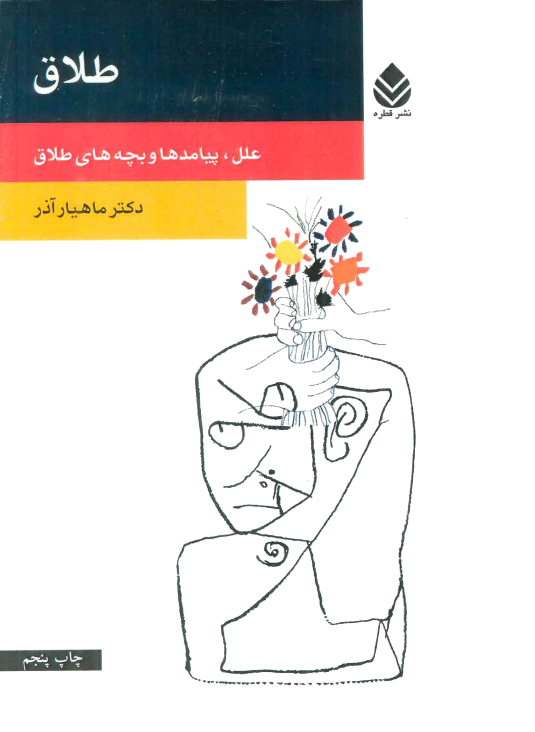 طلاق