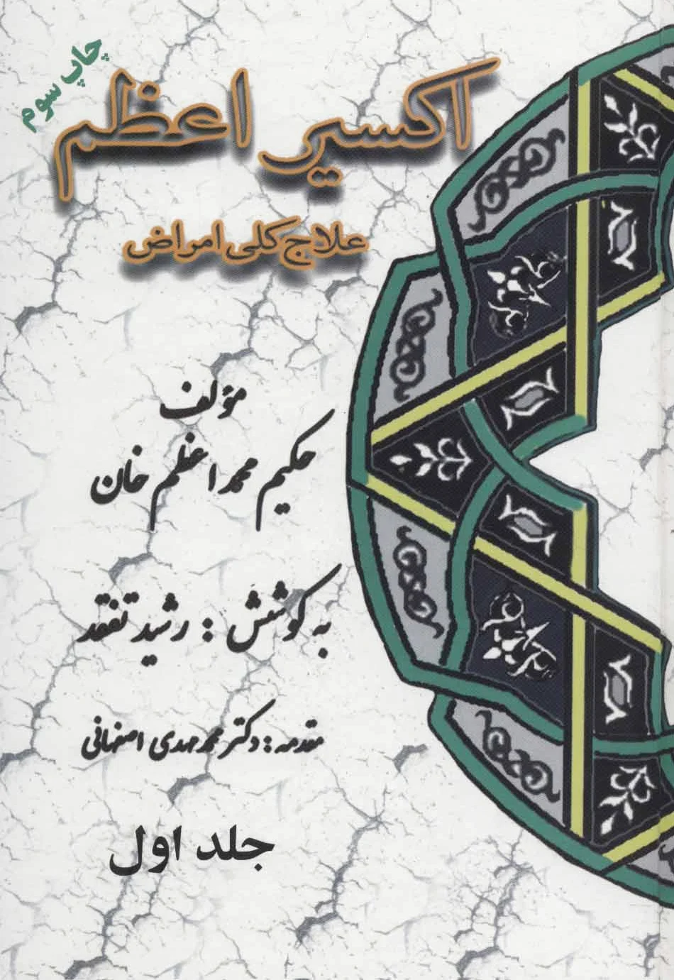 اکسیر اعظم