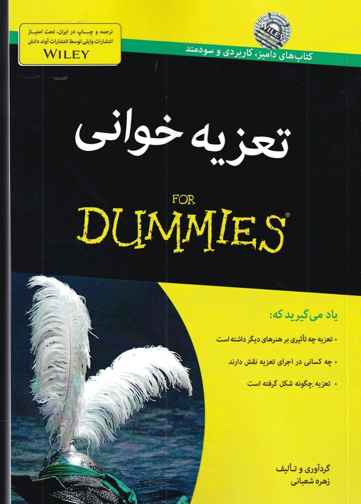 تعزیه خوانی For Dummies
