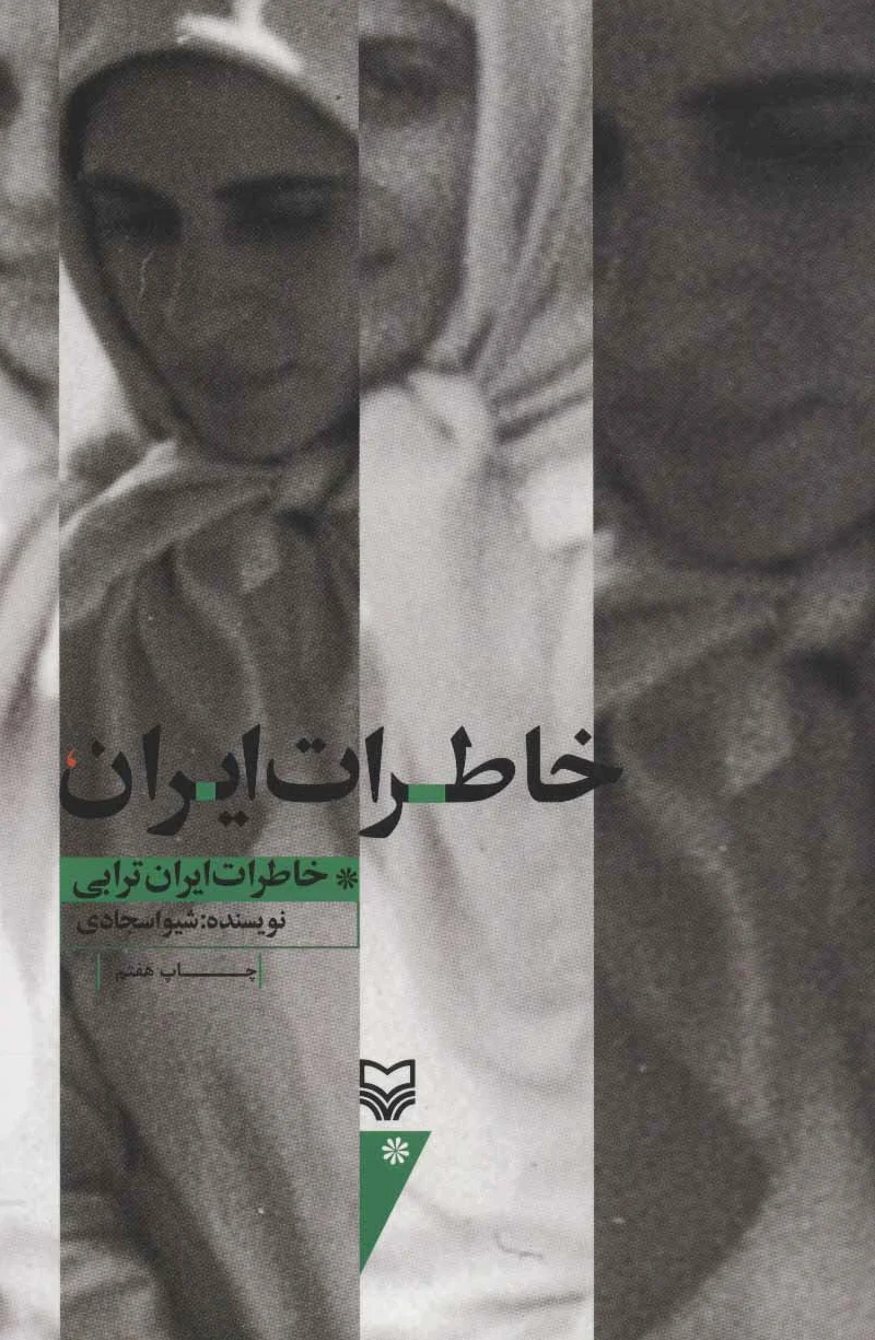 خاطرات ایران