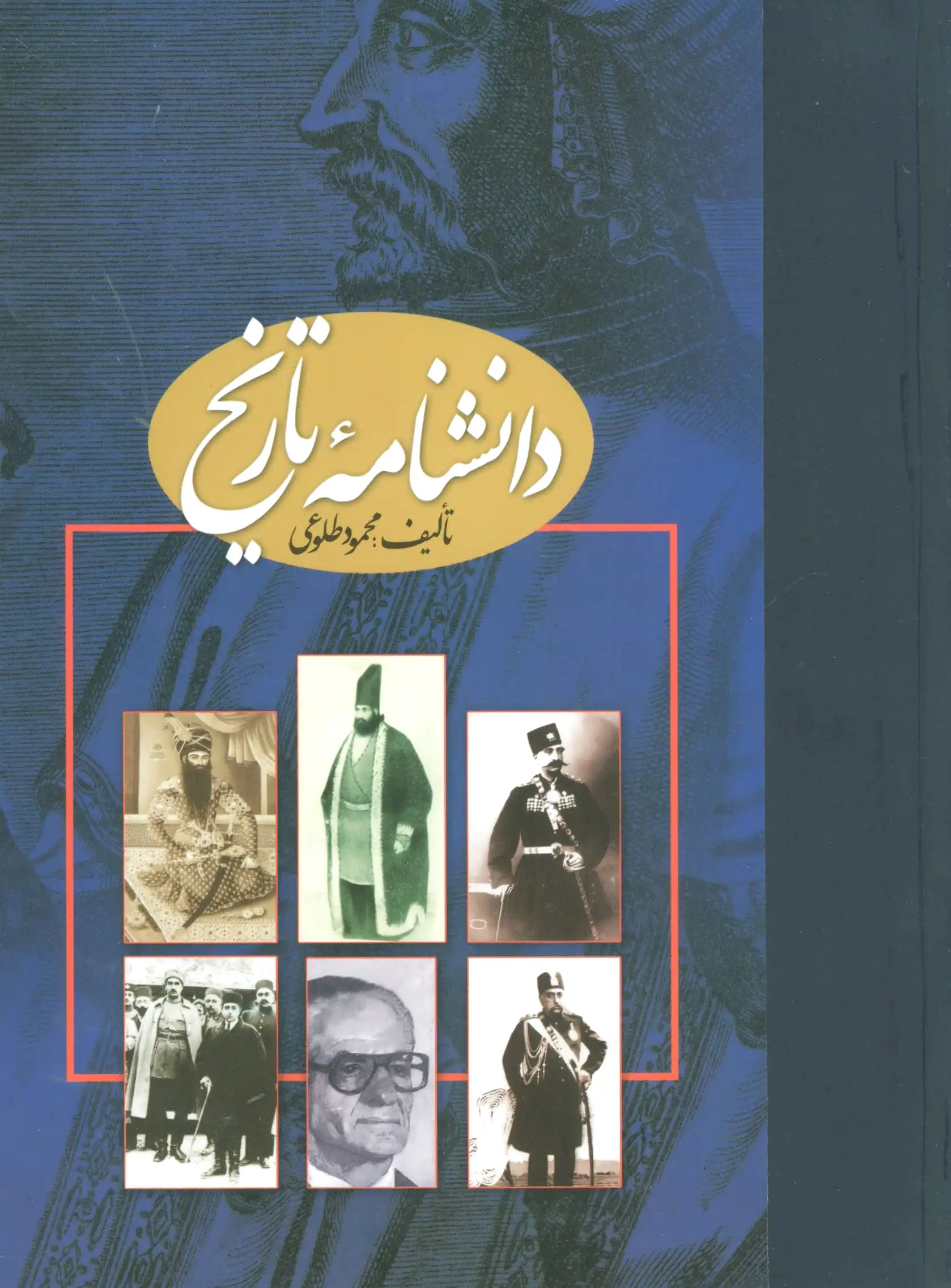 دانشنامه تاریخ