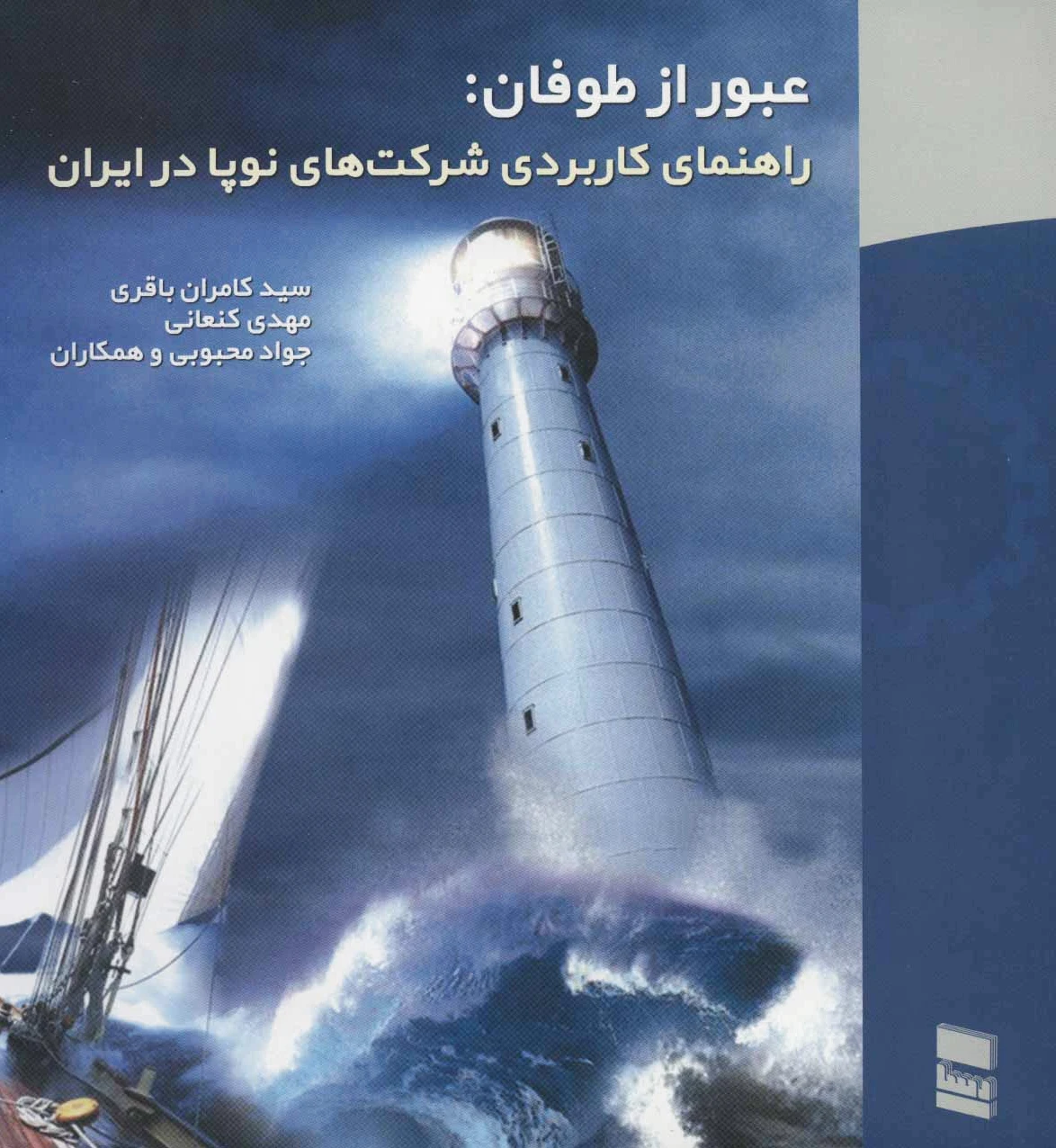 عبور از طوفان