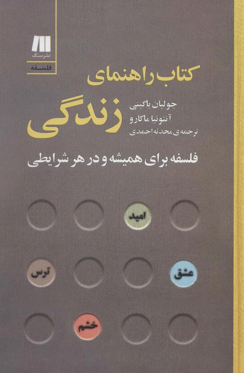 راهنمای زندگی