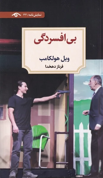 بی افسردگی