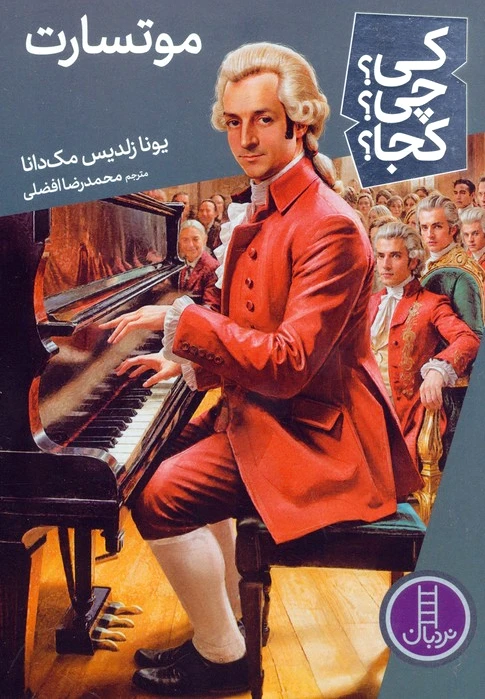 موتسارت