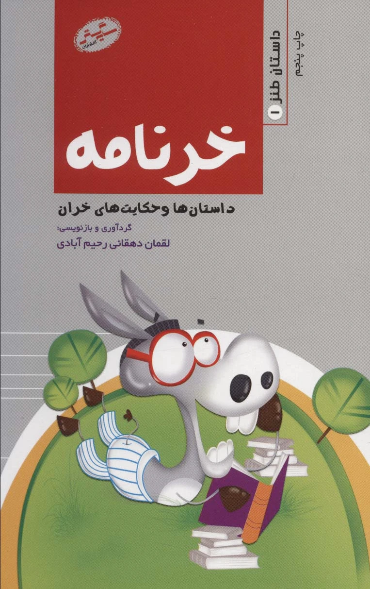 خر نامه