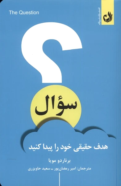 سوال