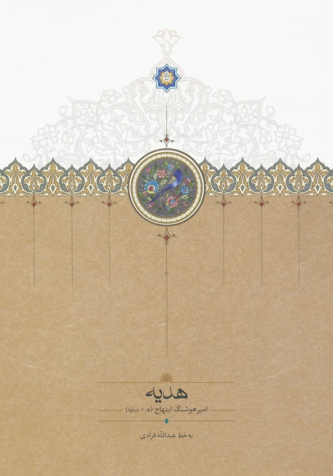 هدیه