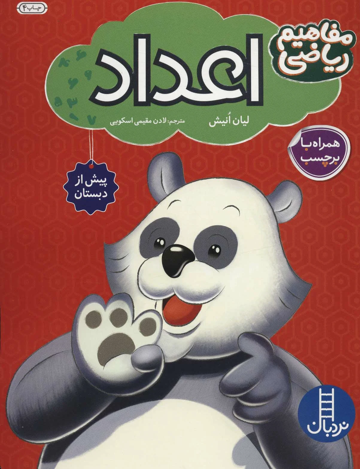 اعداد
