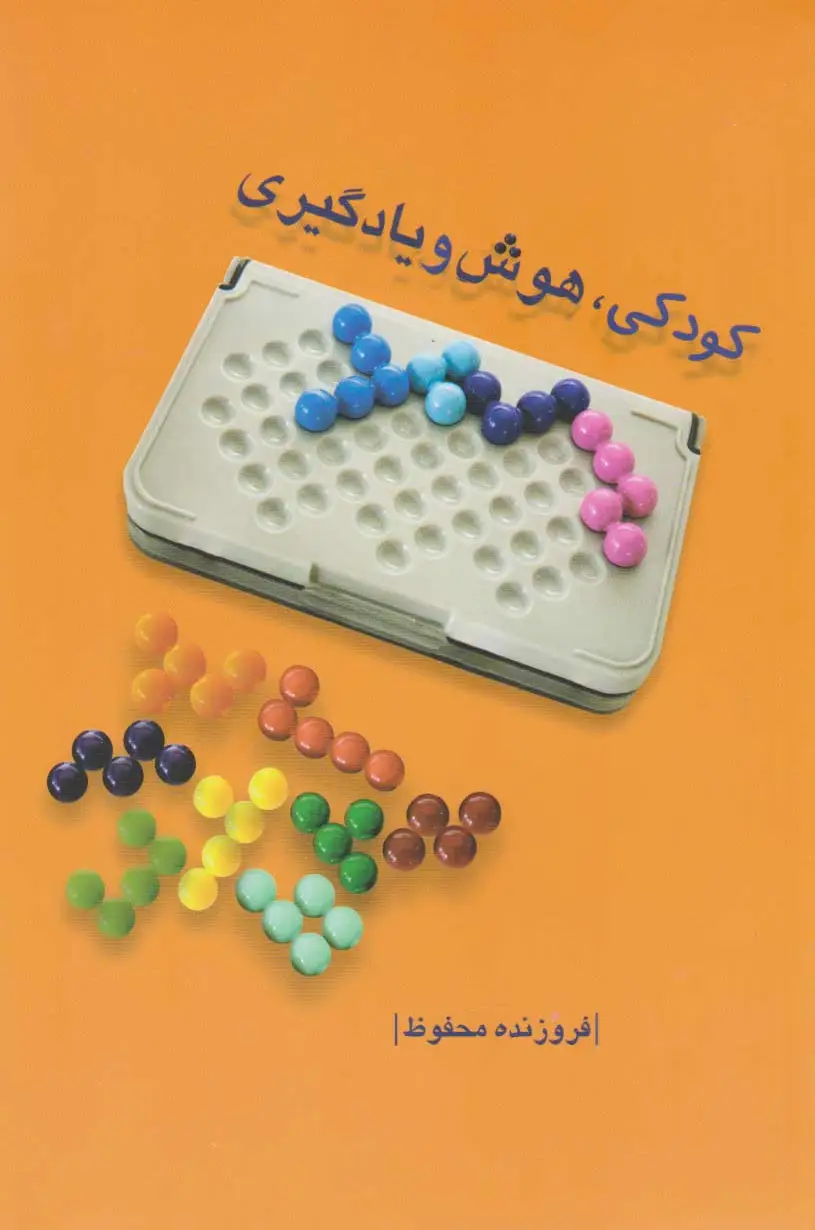 کودکی، هوش و یادگیری