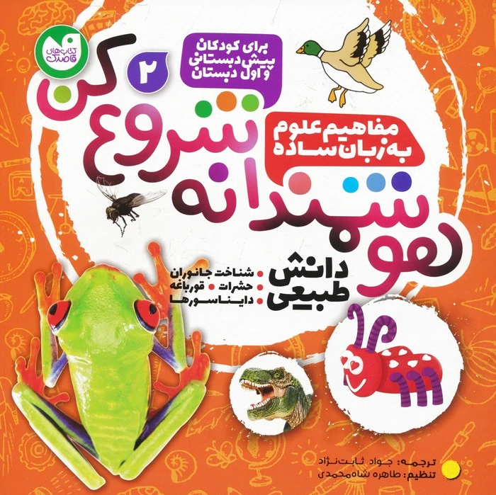 هوشمندانه شروع کن 2