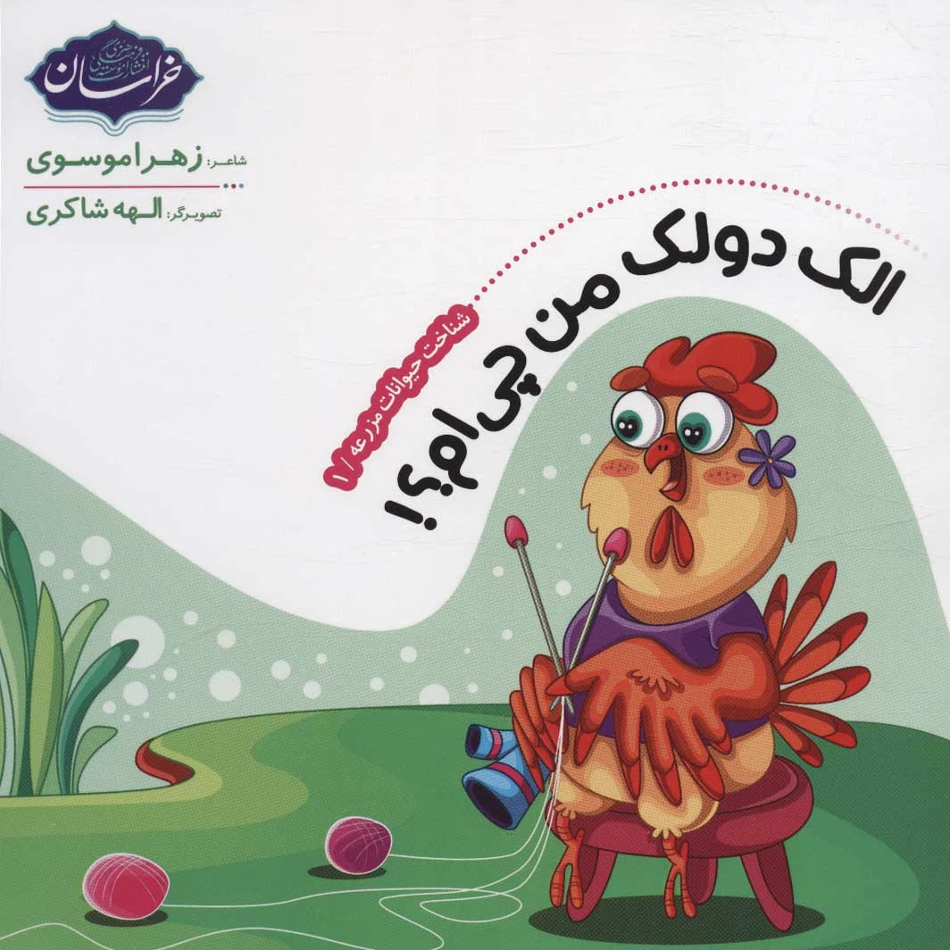 شناخت حیوانات مزرعه 1