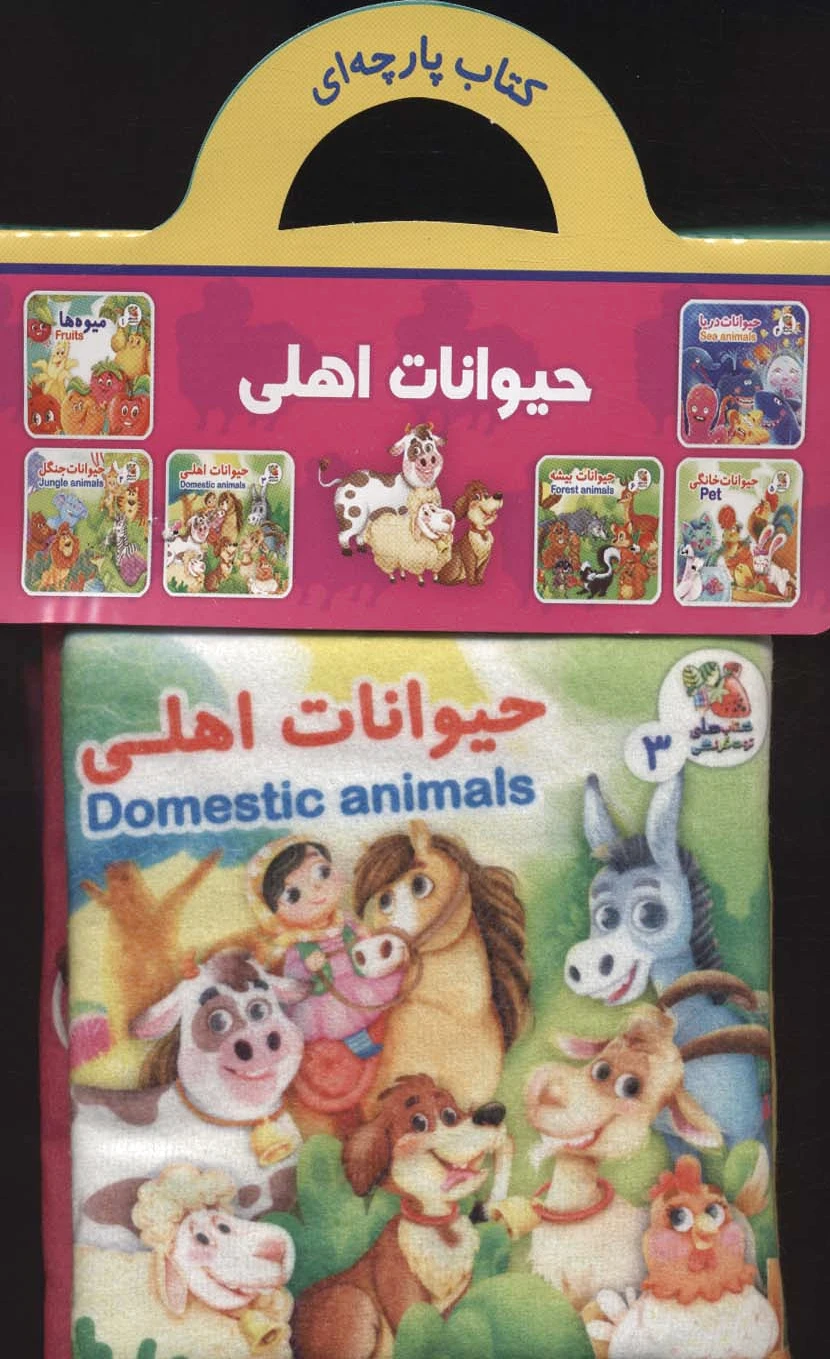 حیوانات اهلی