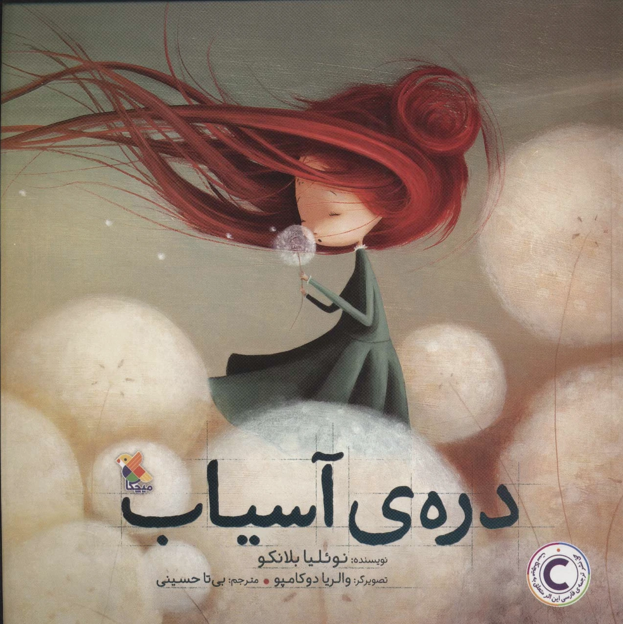 دره ی آسیاب
