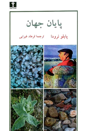 پایان جهان