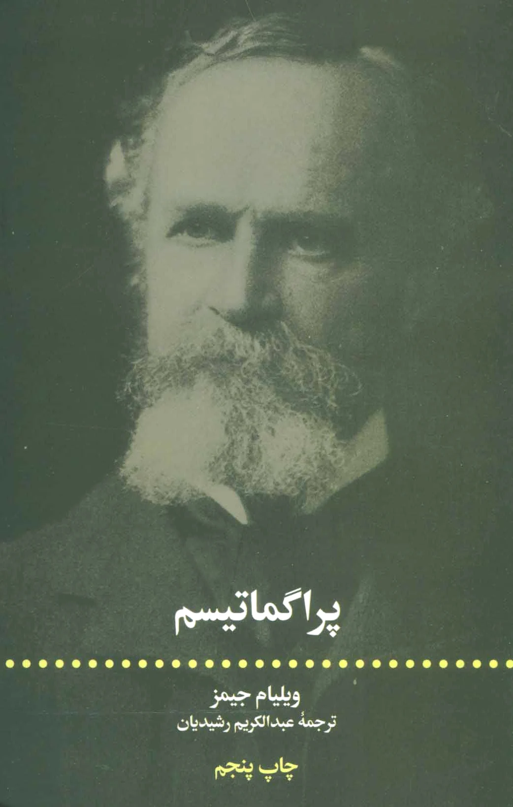 پراگماتیسم