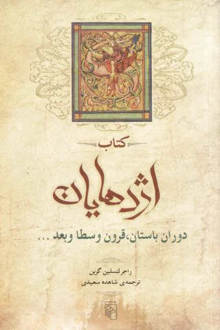 اژدهایان