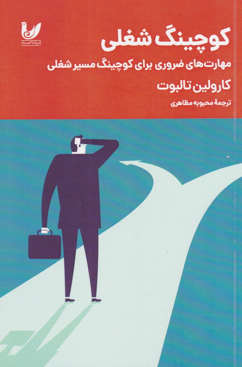 کوچینگ شغلی