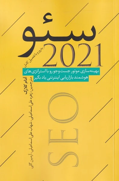 سئو 2021