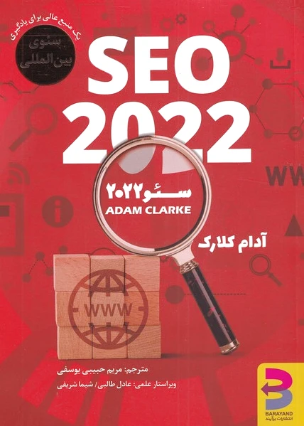 سئو 2022