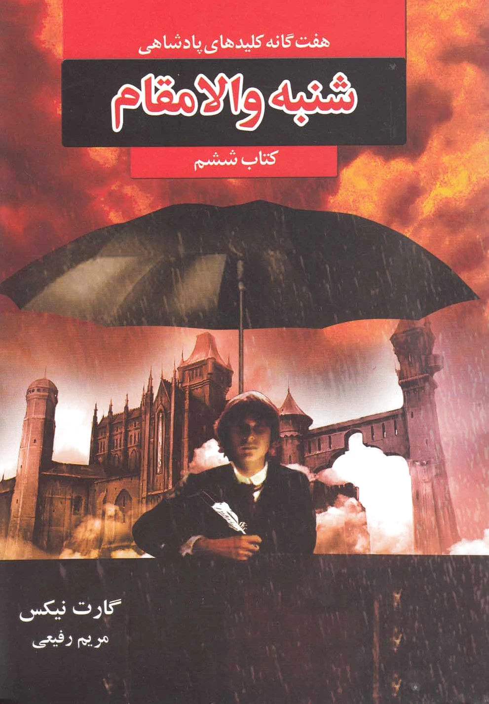 شنبه والامقام