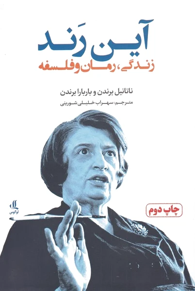 آین رند
