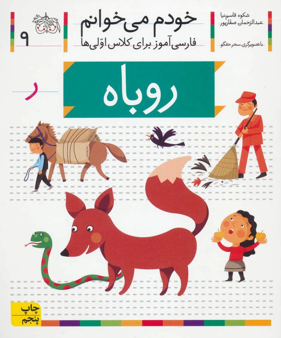 روباه